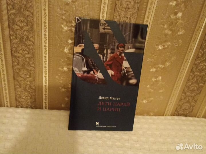 Книга Дети царей и цариц