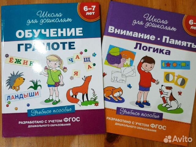 Школа для дошколят 6-7 лет