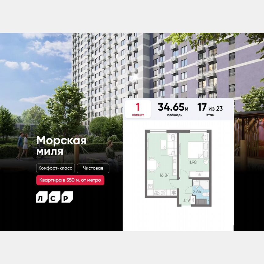 1-к. квартира, 34,7 м², 17/23 эт.