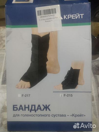 Бандаж, для голеностопного сустава, или ортез