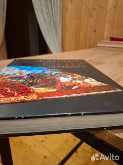 Великие тайны прошлого (Ридерз Дайджест)