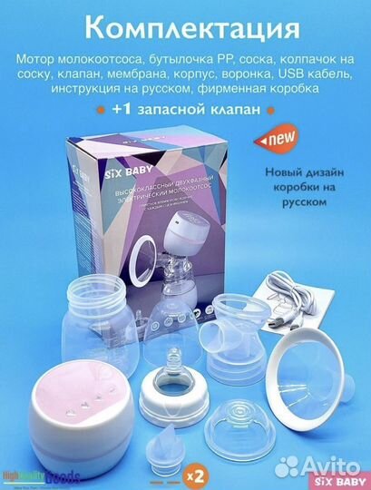 Молокоотсос электрический беспроводной