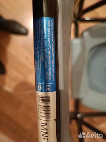 Санитарный стул ws-eFix