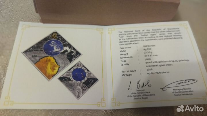 Коллекционные монеты Македонии. Знаки зодиака