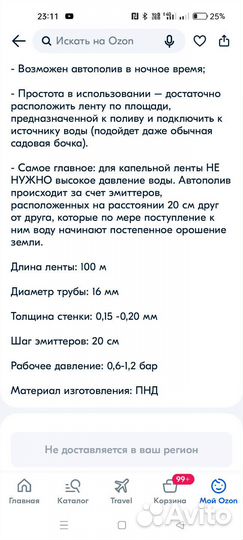 Лента для капельного полива шаг 20 см. Длина 100 м