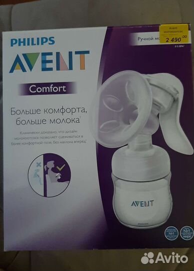 Молокоотсос avent ручной