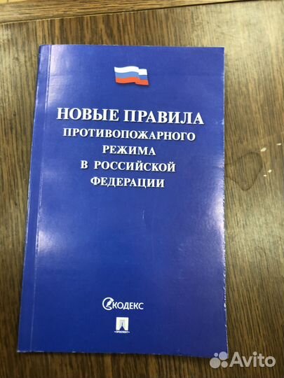 Новые правила противопожарного режима в РФ