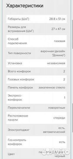 Газовая варочная панель 2 конфорки заколен. Стекло