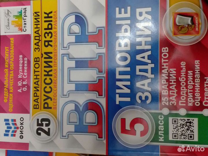 Впр 5 класс русский