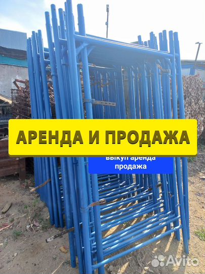 Леса строительные