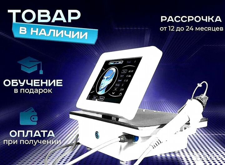 Аппарат микроигольчатого RF-лифтинга