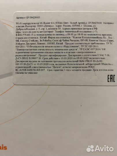 Роутер бронь