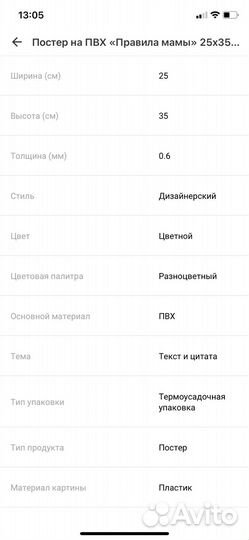 Постер Правила мамы