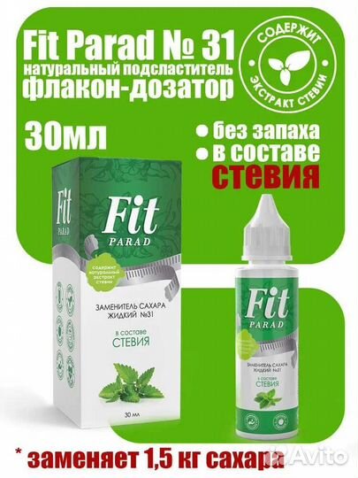 Заменитель сахара жидкий Fit Parad №31 30 мл