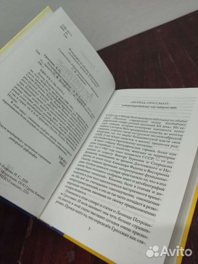 Литературные Портреты. Л. Гроссман