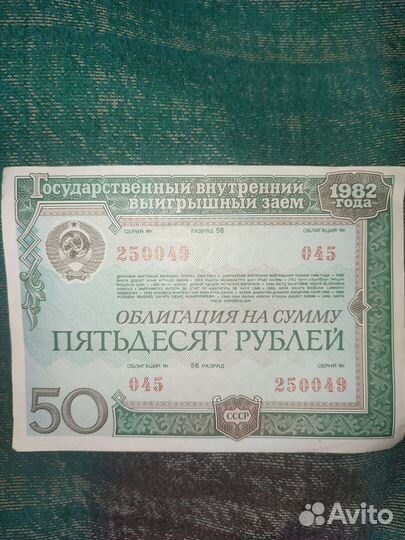 Облигации СССР