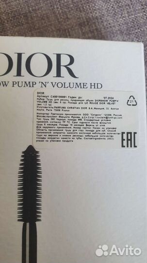 Dior Подарочный набор Diorshow Pump'n'Volume