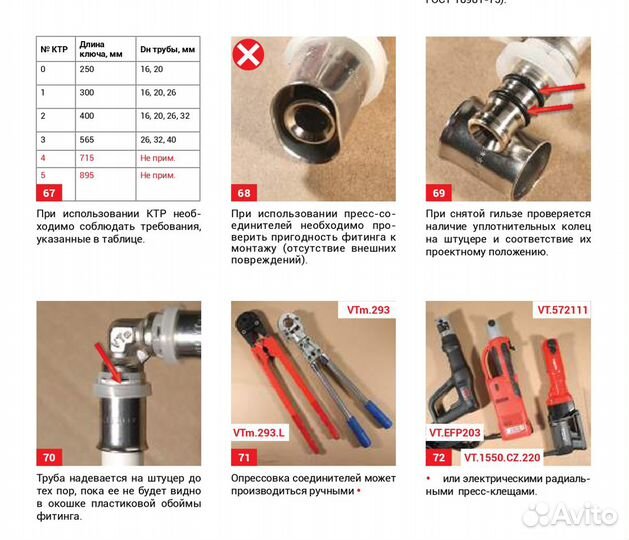 Пресс-клещи valtec; (VTm); опрессовка труб