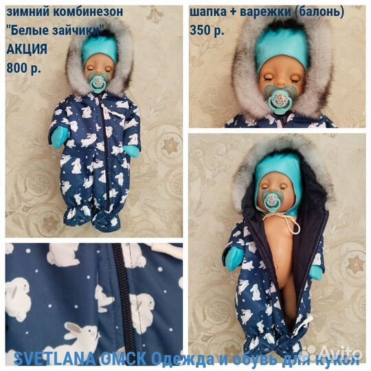 Зимняя одежда, шапки, варежки на куклу Бебиборн