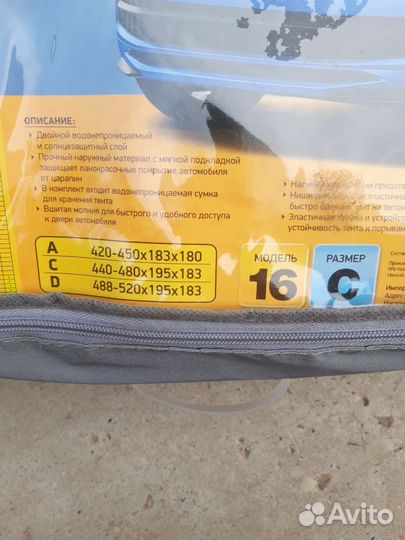 Тент автомобильный 16 С