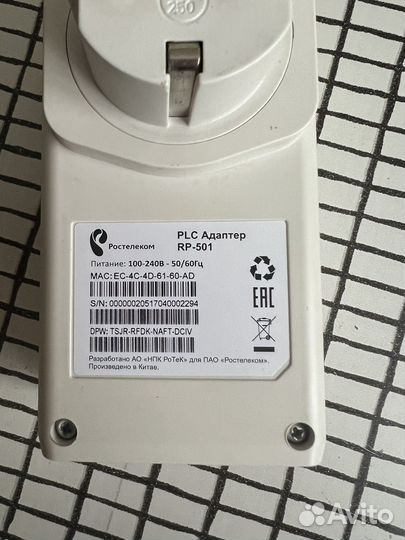 Plc адаптер ростелеком