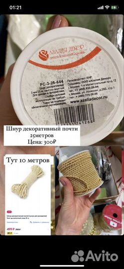 Ленты, кружева, бусы