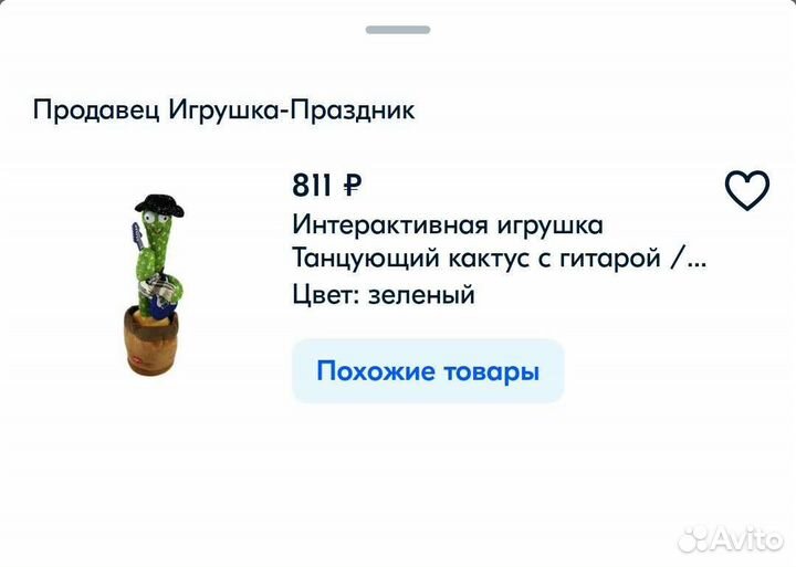 Игрушка поющий кактус