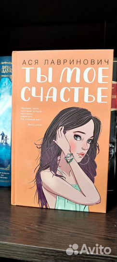 Ты моё счастье