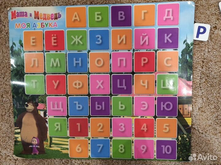 Магнитная азбука