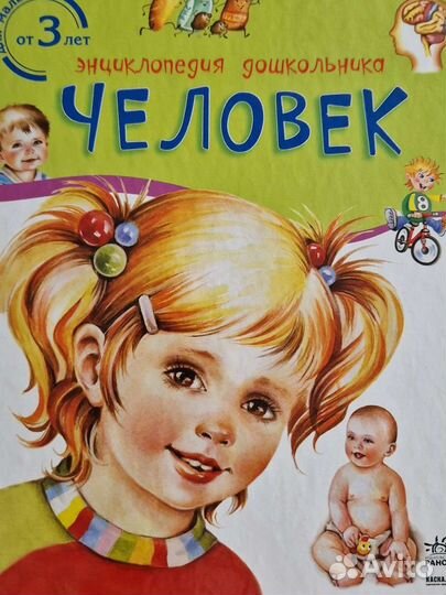 Энциклопедия дошкольника Ранок