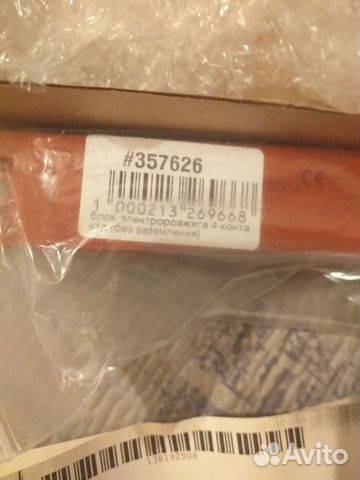 Электроподжиг