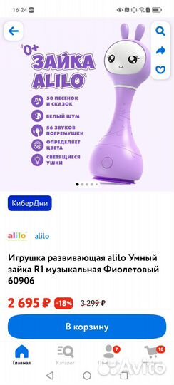Игрушка развивающая alilo умный зайка r1
