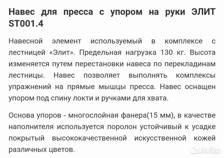 Навес для пресса с упором на руки