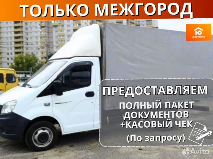 Переезды межгород, Перевозка авто от 200км