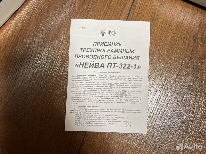 Приемник трехпрограмный проводного вещания