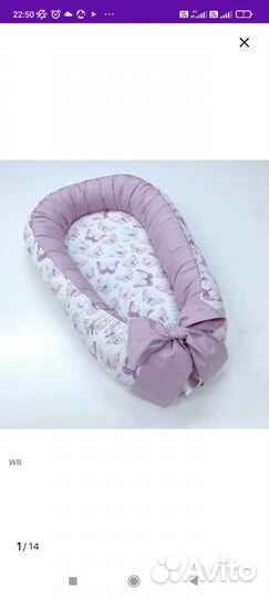 Кокон для новорожденных