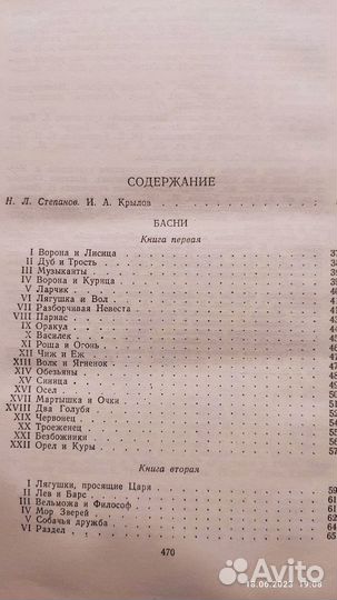 Крылов, собрание сочинений в 2-х томах