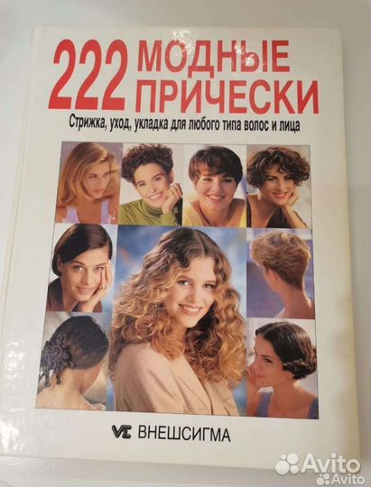 Книги про прически, стрижки, макияж, уход