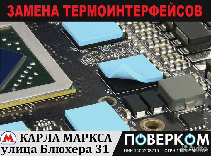 Термопрокладка t 1.5mm. для ноутбука/видеокарты