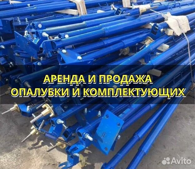 Подкосы для опалубки б/у