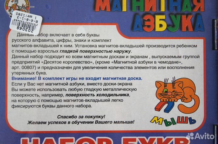 Магнитная азбука набор букв цифр знаков 78 штук