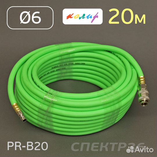 Шланг с брс 20м 6.0х11мм Колир PVC зеленый армиров