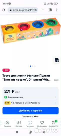 Тесто-для лепки 4 цвета по 90г в коробке
