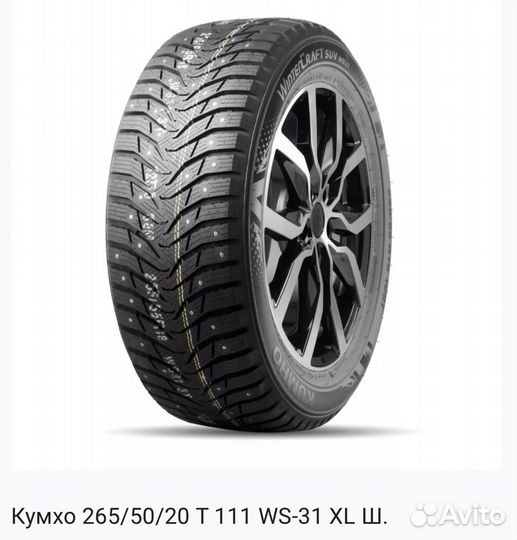 Kumho WinterCraft SUV Ice WS31 265/50 R20 111T