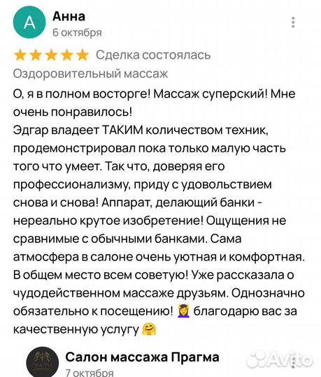 Оздоровительный Массаж