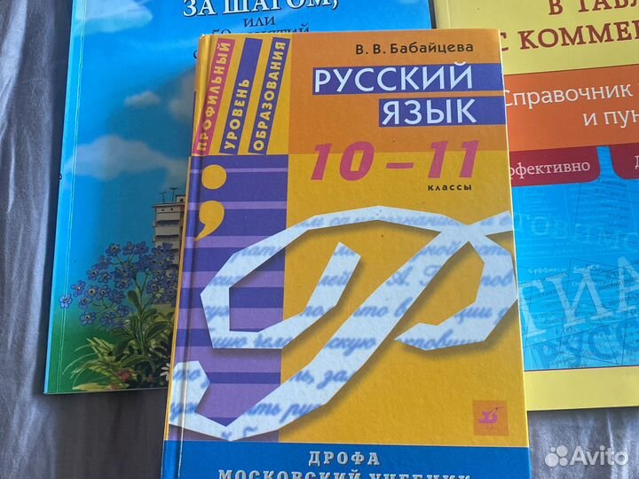 Книги русский язык 10-11 класс