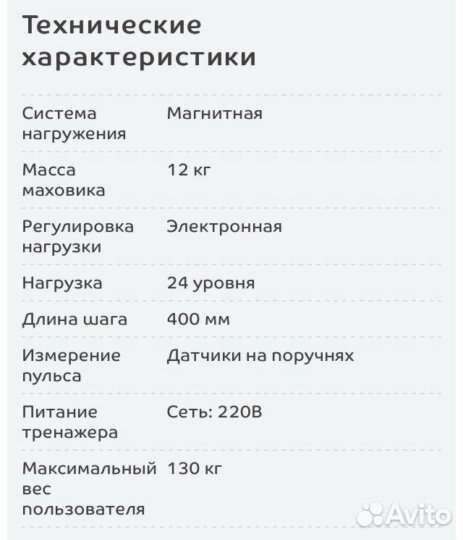 Эллиптический тренажер торнео Стелла