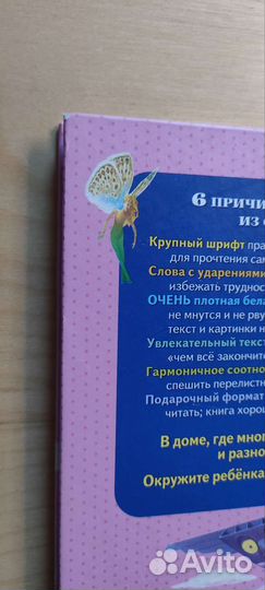 Книга Питер Пэн читаем сами