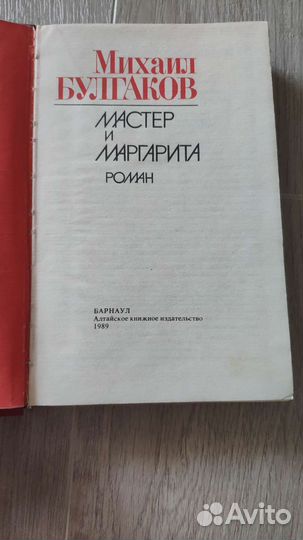 Мастер и Маргарита Булгакова