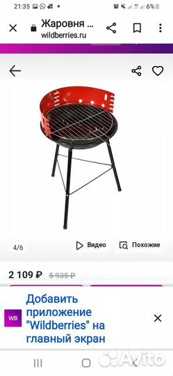 Жаровня Boyscout